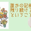 【書評】誰かの記憶に残り続けるということ『幼なじみ』