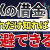 【借金が怖い？】FXで赤字を出す人の共通点と対策を紹介【これで安心！】