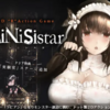シニシスタ SiNiSistar①②【ゲーム】はDLsite専売作品!!内容や感想も紹介!!
