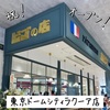 祝・オープン！「ビゴの店」東京ドームシティ ラクーア店に行ってきた！