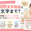 2000文字程度は何文字まで？許容範囲やレポート・作文で失敗しない目安をわかりやすく解説