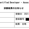AWS Developer Associate(DVA-C01)受験記録