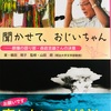 聞かせて、おじいちゃんー原爆の語り部・森政忠雄さんの決意ー