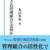 電気アンペア不公平　マンション管理組合