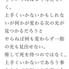 座して死を待つのではなく、うまくいかないことに本気で立ち向かうことで状況を変えられる