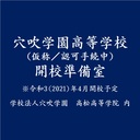 高松高等学院の日記