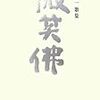 『捧賢一　歌集』ーー歌は日記、歌は自分史。