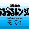 マンガ 涙腺戦隊うるうるレンジャー その1『レッドさんの必殺技』