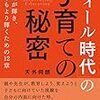 PDCA日記 / Diary Vol. 482「子どもを矯正しようとしてはいけない」/ "Don't try to correct your child"