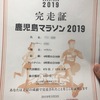 鹿児島マラソン2019 ラン想紀