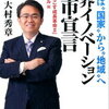 愛知県知事　大村の金銭疑惑について