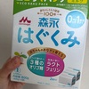 粉ミルクも値上げしてるよね！？今更ながらエコらくパックに切り替えました。