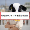 【Unity】Fungus機能のフォントを変える方法。