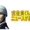 【Web1.0】静岡県警下田警察署ホームページの魅力に迫る