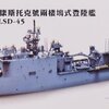 アメリカ海軍艦艇 ホイッドビー・アイランド級ドック型揚陸艦5番艦　カムストック　模型・プラモデル・本のおすすめリスト