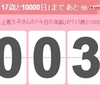 井上喜久子「17歳と10000日」まであと３日