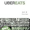 マクドナルドがウーバーイーツを導入してまだ一年なんだ