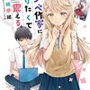 ラノベ作家になりたくて震える。☆新作ライトノベル紹介☆試し読み（１０１）