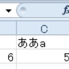 【Excel】エクセルで調べる文字数とバイト数【3文字は3バイト？】