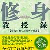 名高い名著、森信三『修身教授録』を読むーー「一日が一生の縮図です」