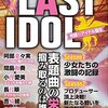 指原莉乃P新グループ≒JOY、元ラストアイドル小澤愛実が加入「一緒に仕事がしたいと強く感じました」