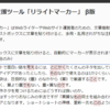 原稿の推敲・校正・リライトを支援する8つの文章チェックツールを作りました！