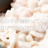 鯛の白子が危険って本当？リスクを避けて安全に楽しむ方法とは？