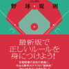 【調べてみた】「勝利投手」「敗戦投手」「セーブ」