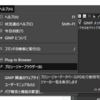 GIMP / Python プログラミング TIps: Python-fu (Ver. 2.10) における API の基本的な種類