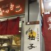 麺屋 ひょっとこ（千代田区有楽町2-10-1 東京交通会館 B1F）