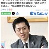日本維新の会代表の吉村洋文大阪府知事が大阪万博への「子どもの招待事業に反対したやつらを、どうやってしょっぴこうかなと思いましたよ」とファシズム全開。そして大阪万博は決して成功していない。