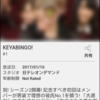KEYABINGO2の動画無いからHulu無料登録したった。