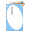 「近代部落史　明治から現代まで」（黒川みどり）