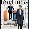 Cinema/ハイエンドな世界観が好きなそこのあなた！「パリの調香師」