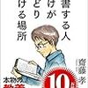 『読書する人だけがたどり着ける場所』本書を読めば本との距離がどんどん縮まる