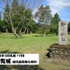 知覧城～　続日本100名城 #198