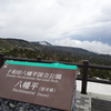 観光地をお散歩～八幡平～
