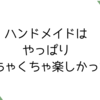 勢いには乗れたのか