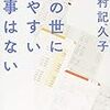 １２６冊目　「この世にたやすい仕事はない」　津村記久子