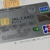 クレジットカード・JALカードのグレードアップ版"CLUB-A"申し込み