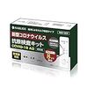 抗原検査キット 8分判定 新型コロナウィルス 変異株対応 唾液検査 セルフ検査タイプ 研究用 (1)