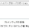 Vol.49 グローバリズムvs民主主義