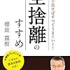 全捨離（ぜんしゃり）の体験談　～ほんとに効果があるのかもしれない説～