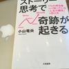 【読書】「ストーリー思考で奇跡が起きる~1%の成功者だけが知っている「人生の脚本」の作り方~」小山竜央：著