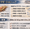 【論文レビュー】神経モビライゼーションって本当に効くの？10本のRCTをまとめた系統的レビュー