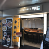 【座席多め】羽田空港国内線第二ターミナル「のっけご飯と中華そば95」