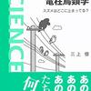 三上修『電柱鳥類学』岩波科学ライブラリー 298