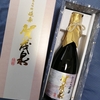 20210716_ひろぎんHLDGSの優待で選択した日本酒が届きました。
