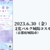 【6/30、京都府城陽市】松風月の音楽会～夏と風、日本の曲を集めて～が開催されます。