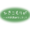 田舎フリーランス養成講座をデザイン講師が振り返ってみた